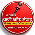 Photo of द वाणी ऑफ मेवाड़